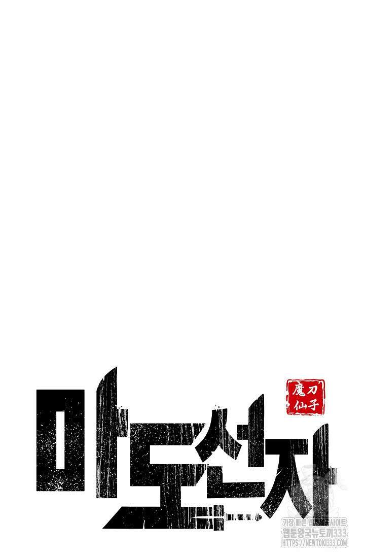 마도선자 29화 7