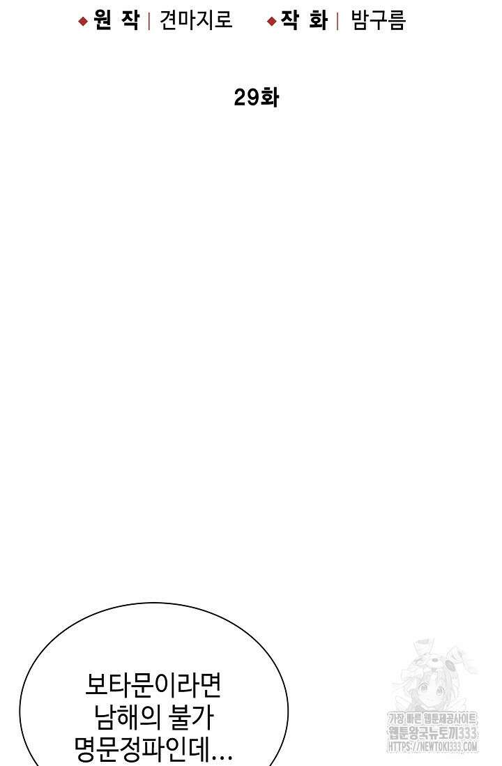 마도선자 29화 8