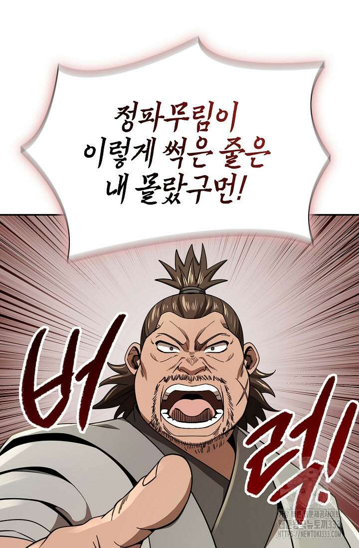 마도선자 29화 10