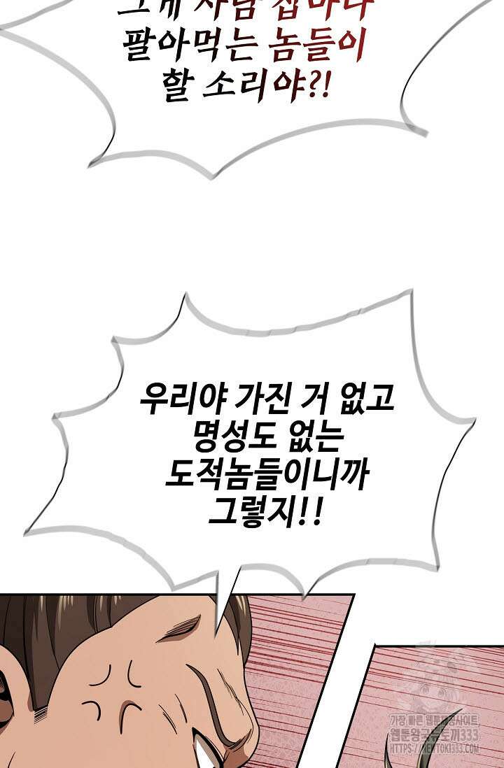 마도선자 29화 13