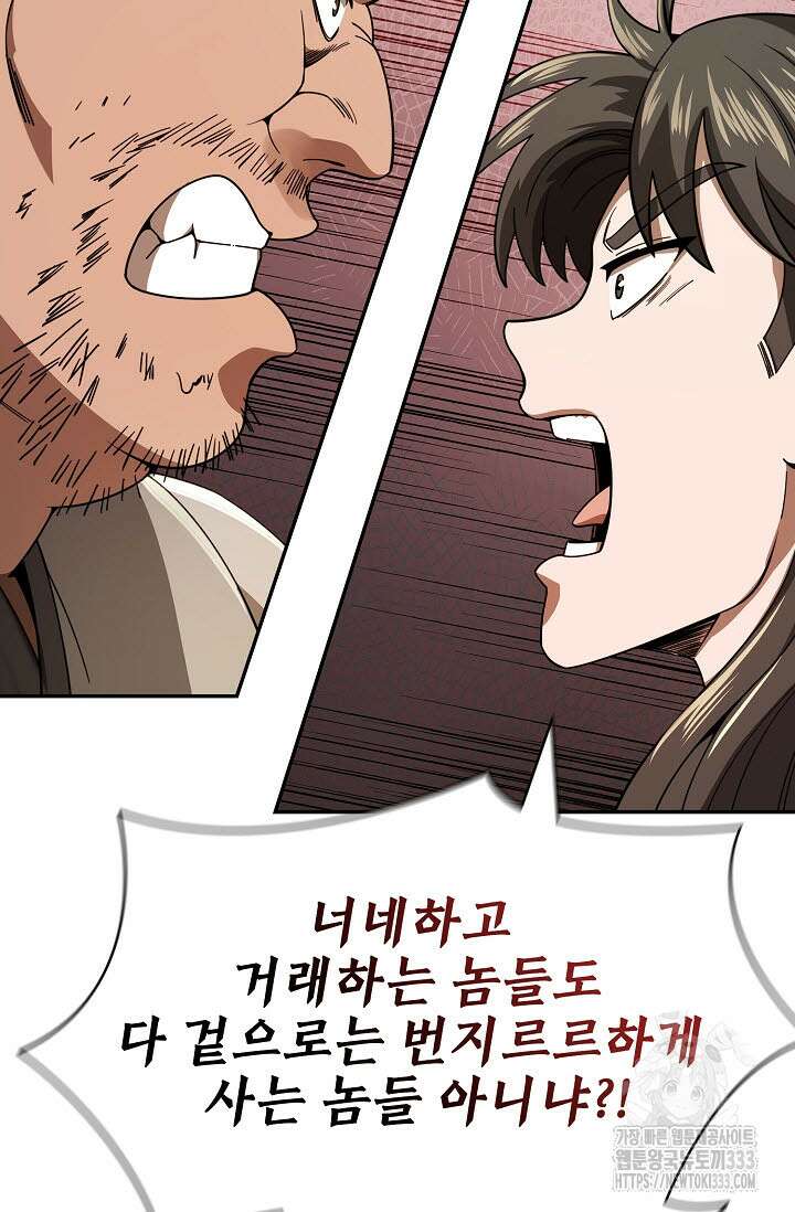 마도선자 29화 14