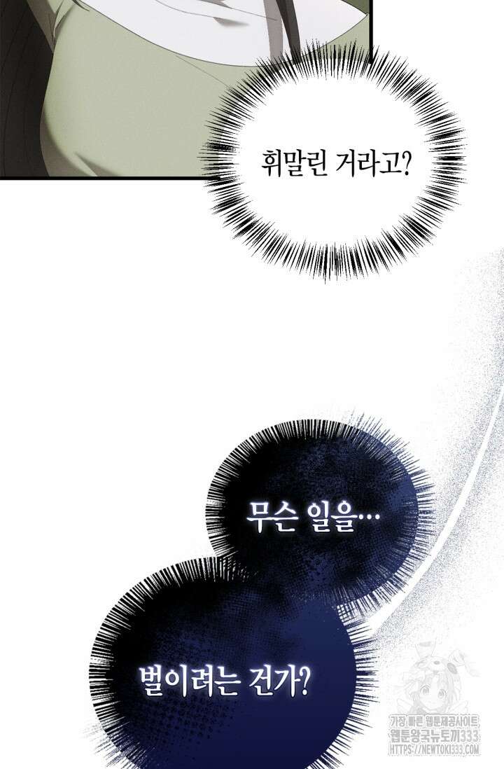 블러드 키스 25화 5