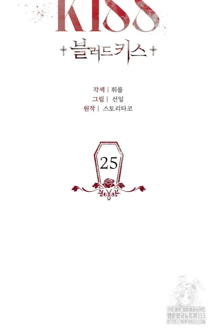 블러드 키스 25화 8