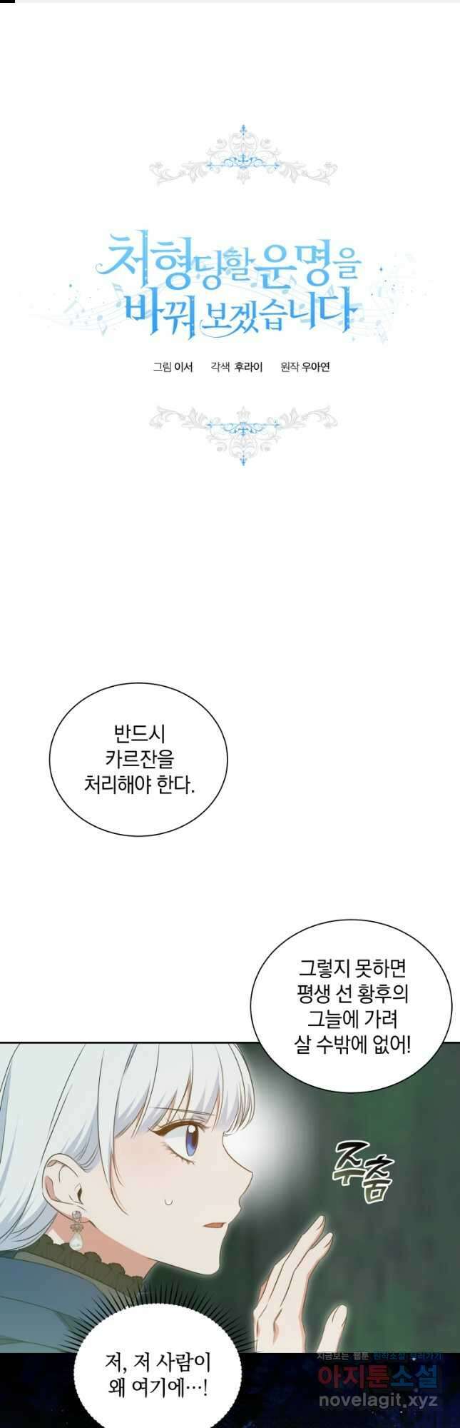 처형당할 운명을 바꿔 보겠습니다 62화 1