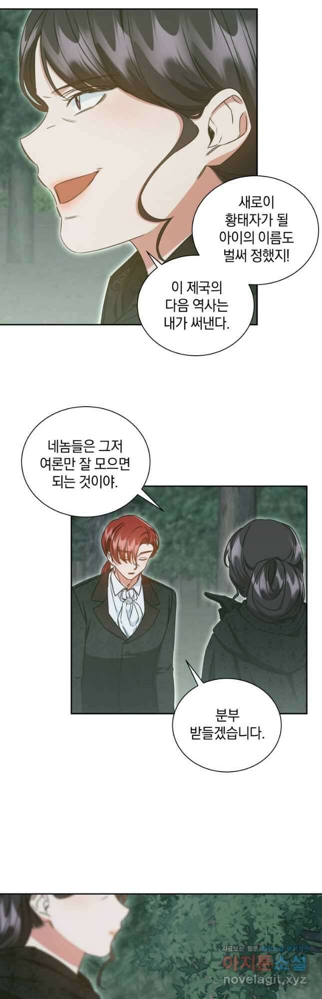 처형당할 운명을 바꿔 보겠습니다 62화 3
