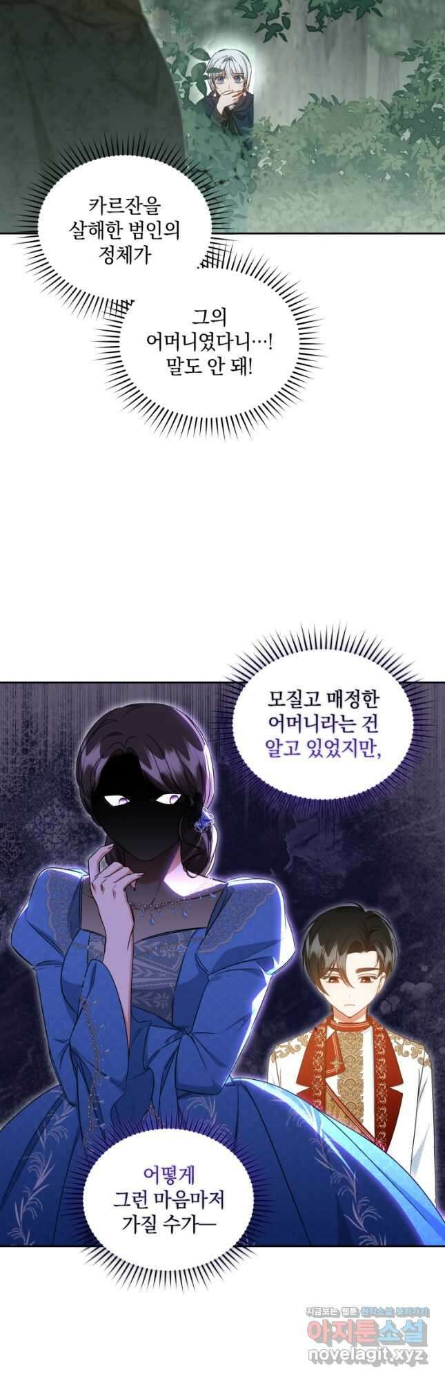 처형당할 운명을 바꿔 보겠습니다 62화 4
