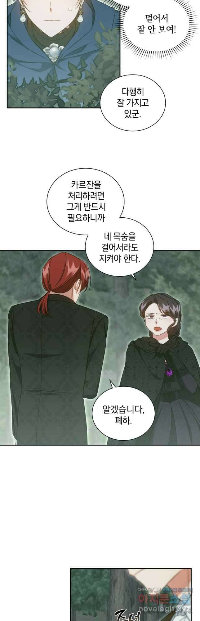 처형당할 운명을 바꿔 보겠습니다 62화 8