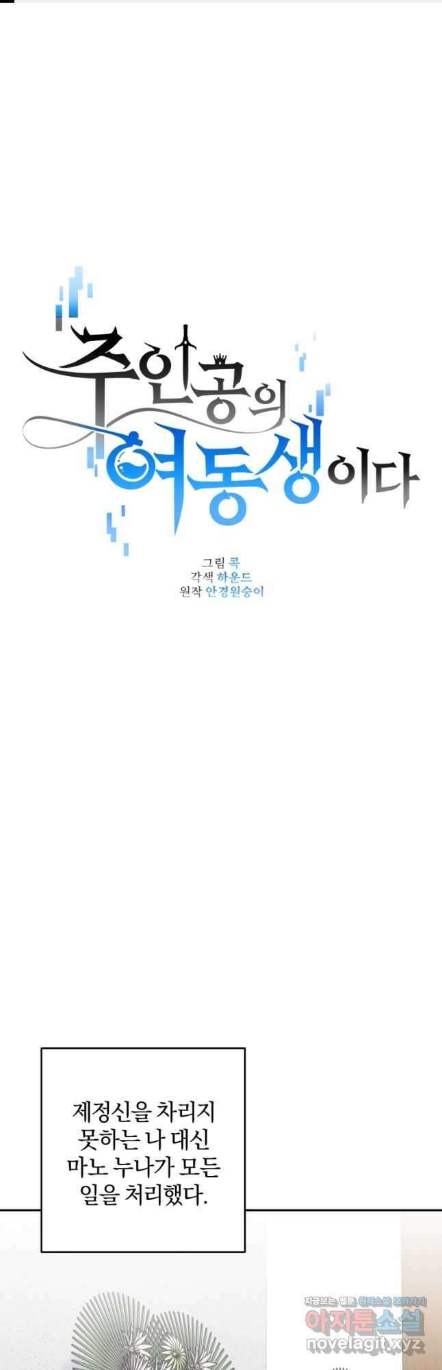 주인공의 여동생이다 77화 1