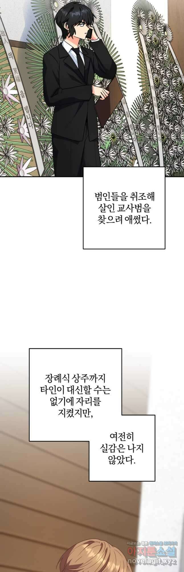 주인공의 여동생이다 77화 2