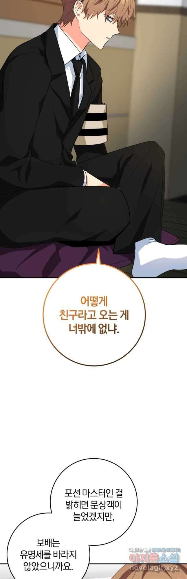 주인공의 여동생이다 77화 3