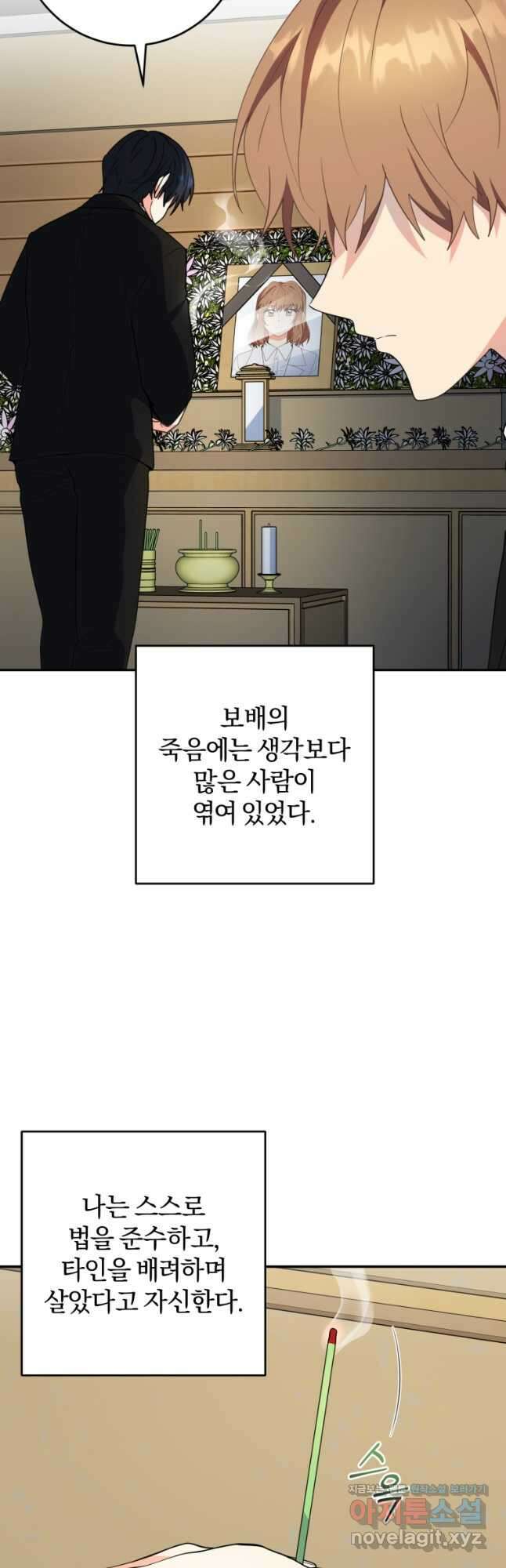 주인공의 여동생이다 77화 4