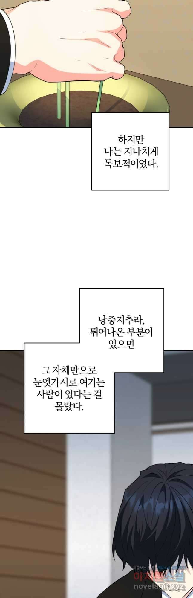 주인공의 여동생이다 77화 5