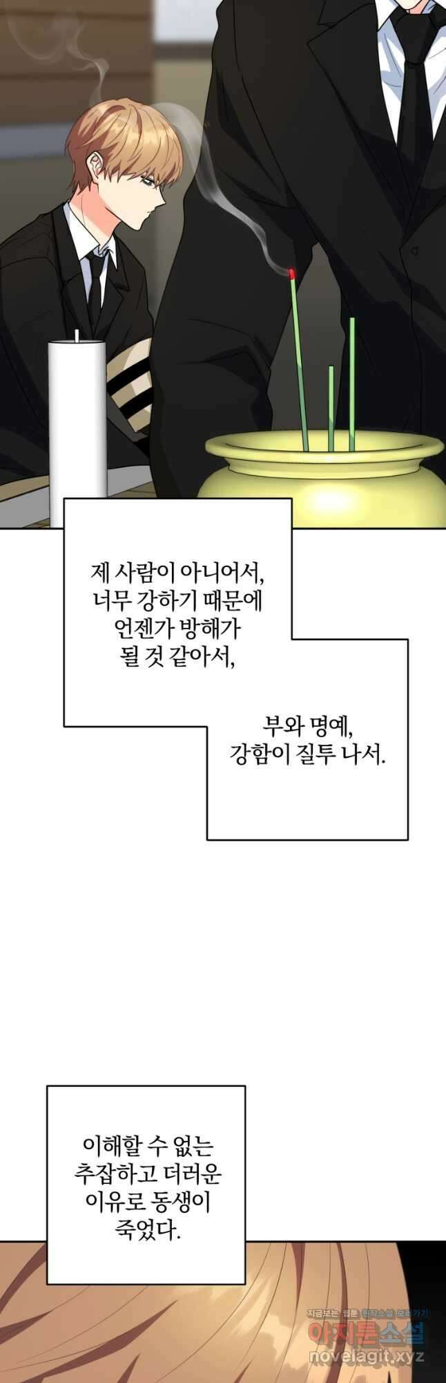 주인공의 여동생이다 77화 6