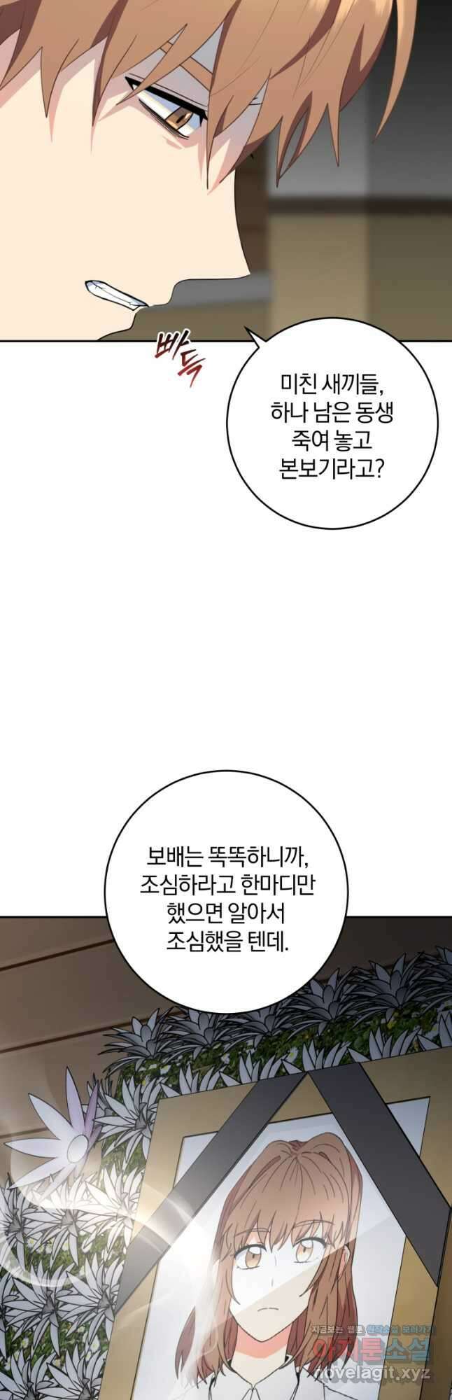 주인공의 여동생이다 77화 7
