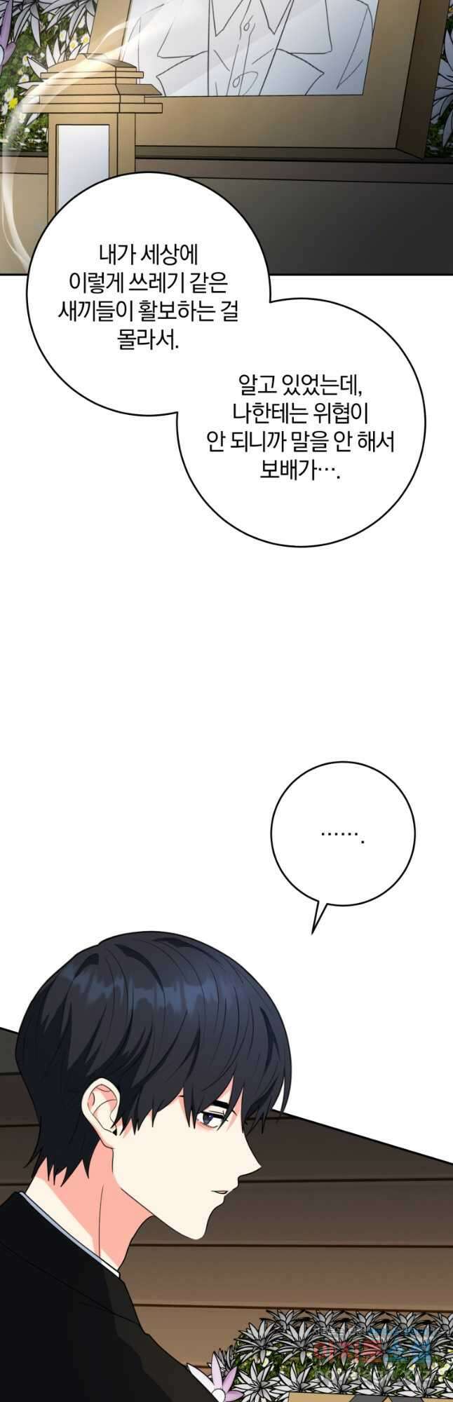 주인공의 여동생이다 77화 8