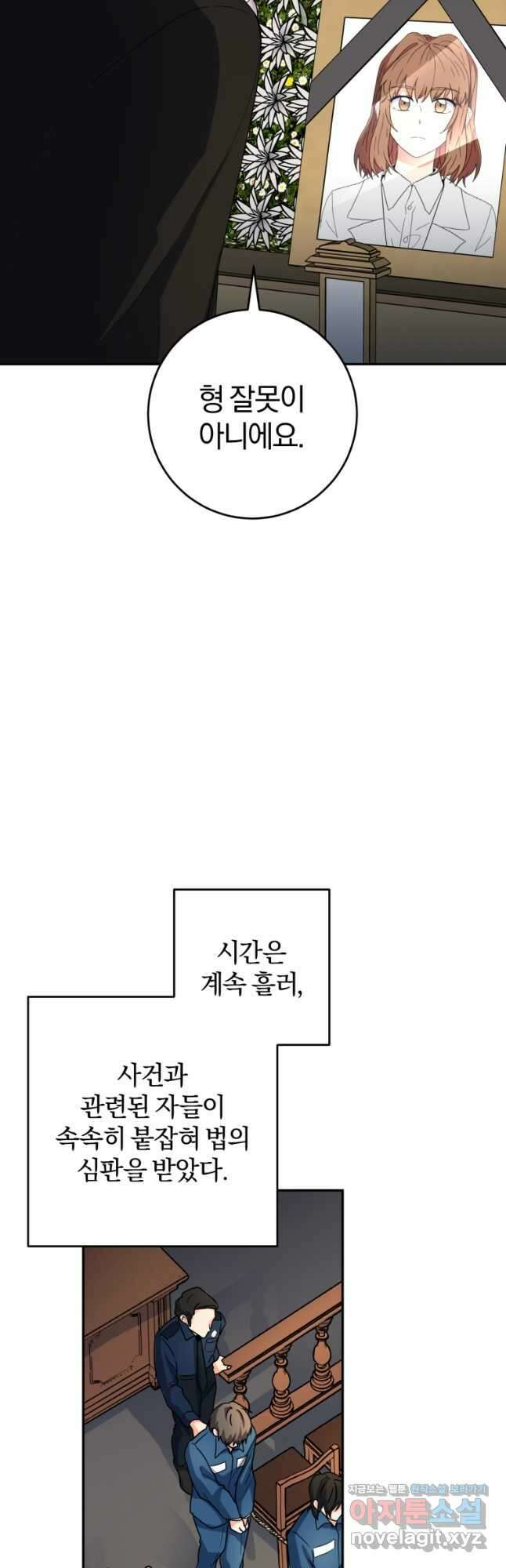주인공의 여동생이다 77화 9
