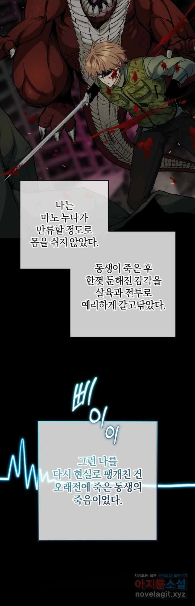 주인공의 여동생이다 77화 12