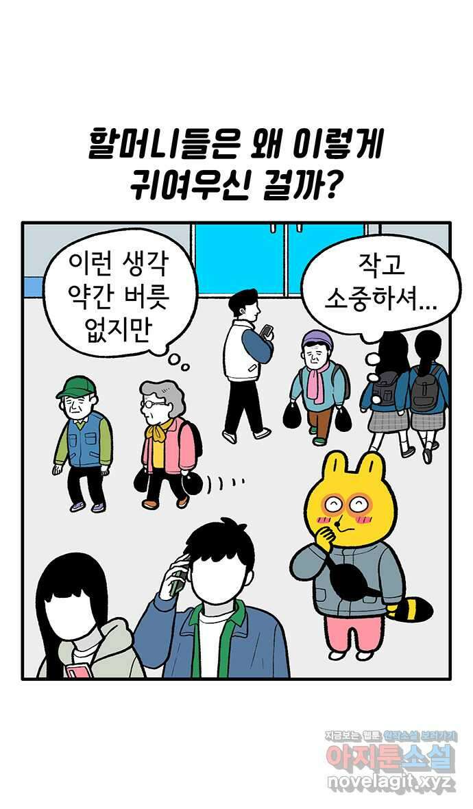 루루라라 우리네 인생 150화 귀여운 할머니들 1