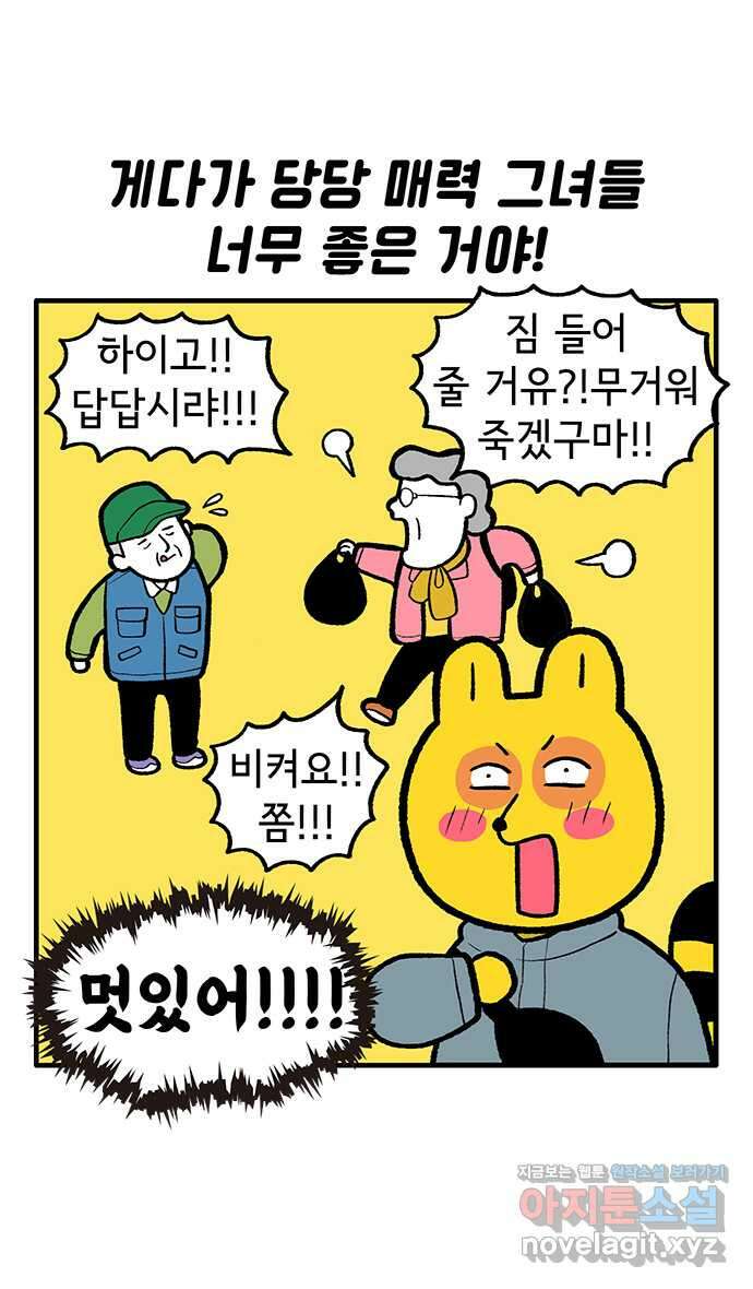 루루라라 우리네 인생 150화 귀여운 할머니들 2