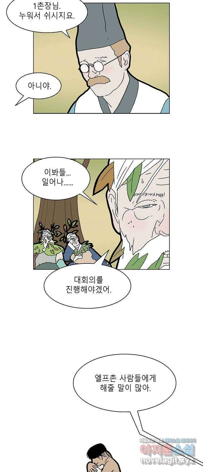 엘프 52화 3