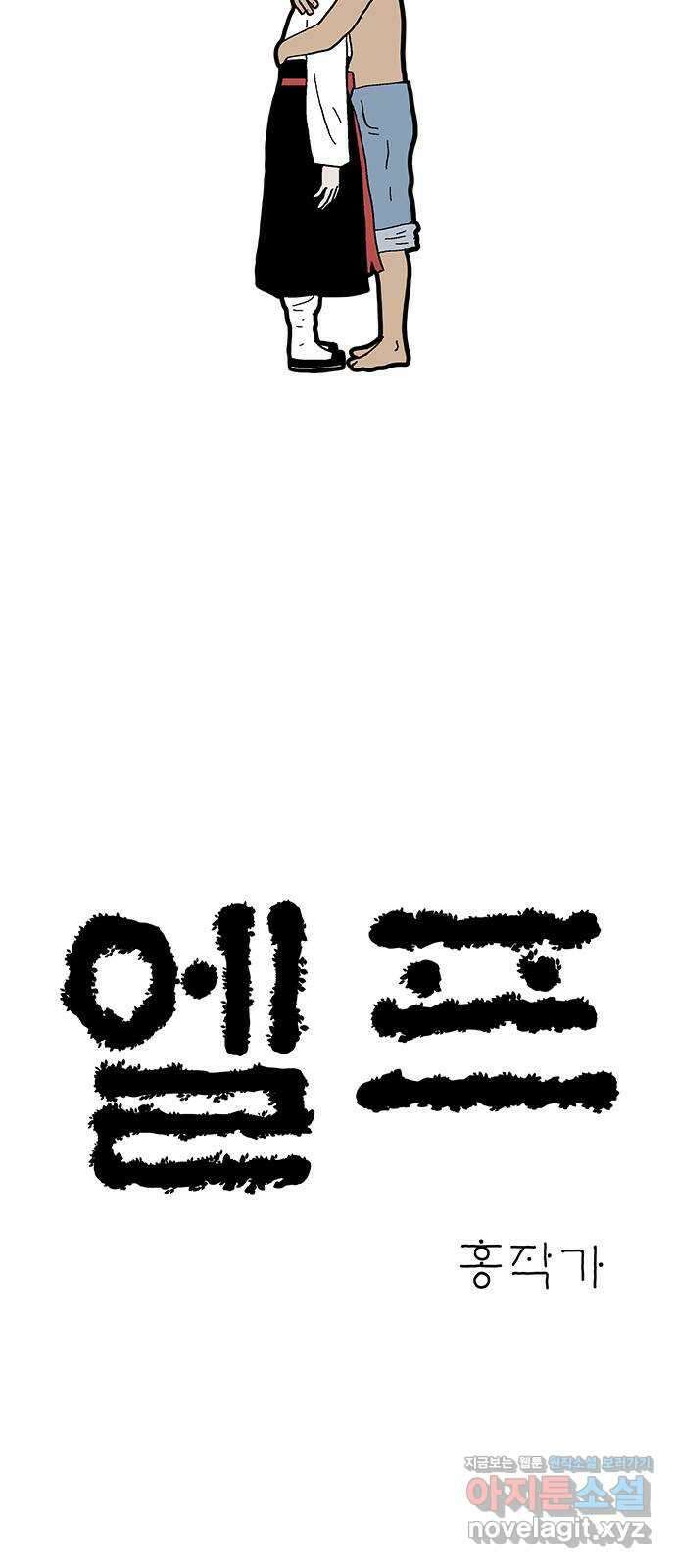 엘프 52화 4