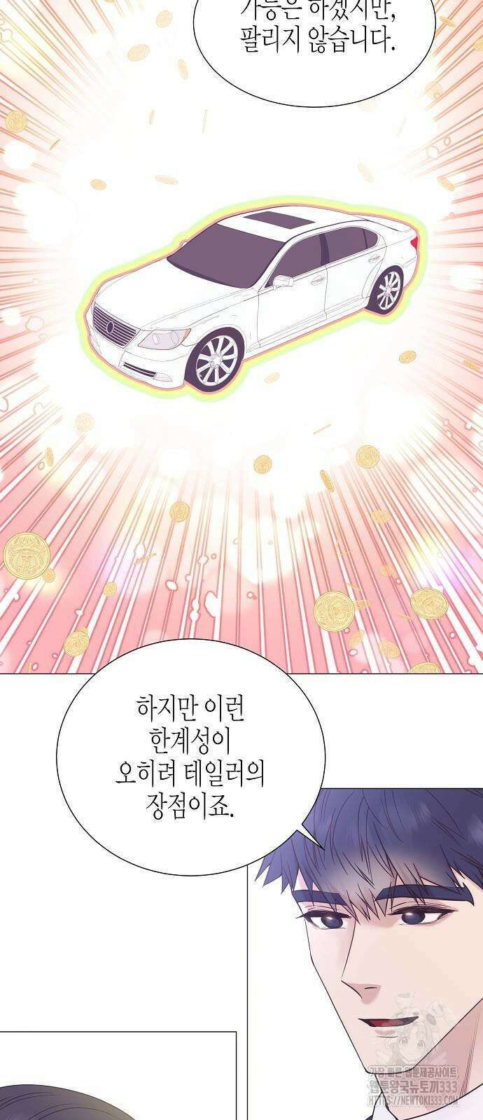 영업 천재가 되었다 27화 3