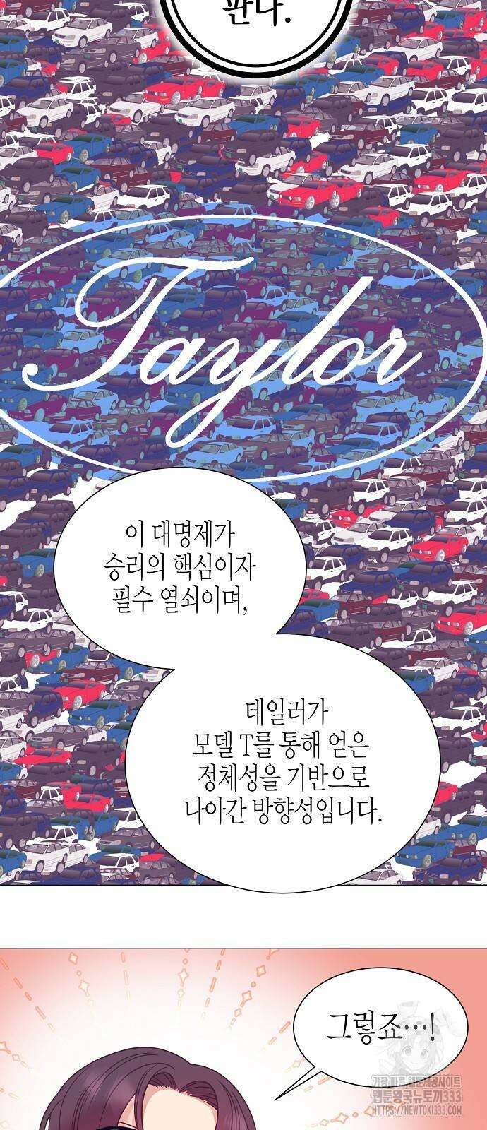 영업 천재가 되었다 27화 7