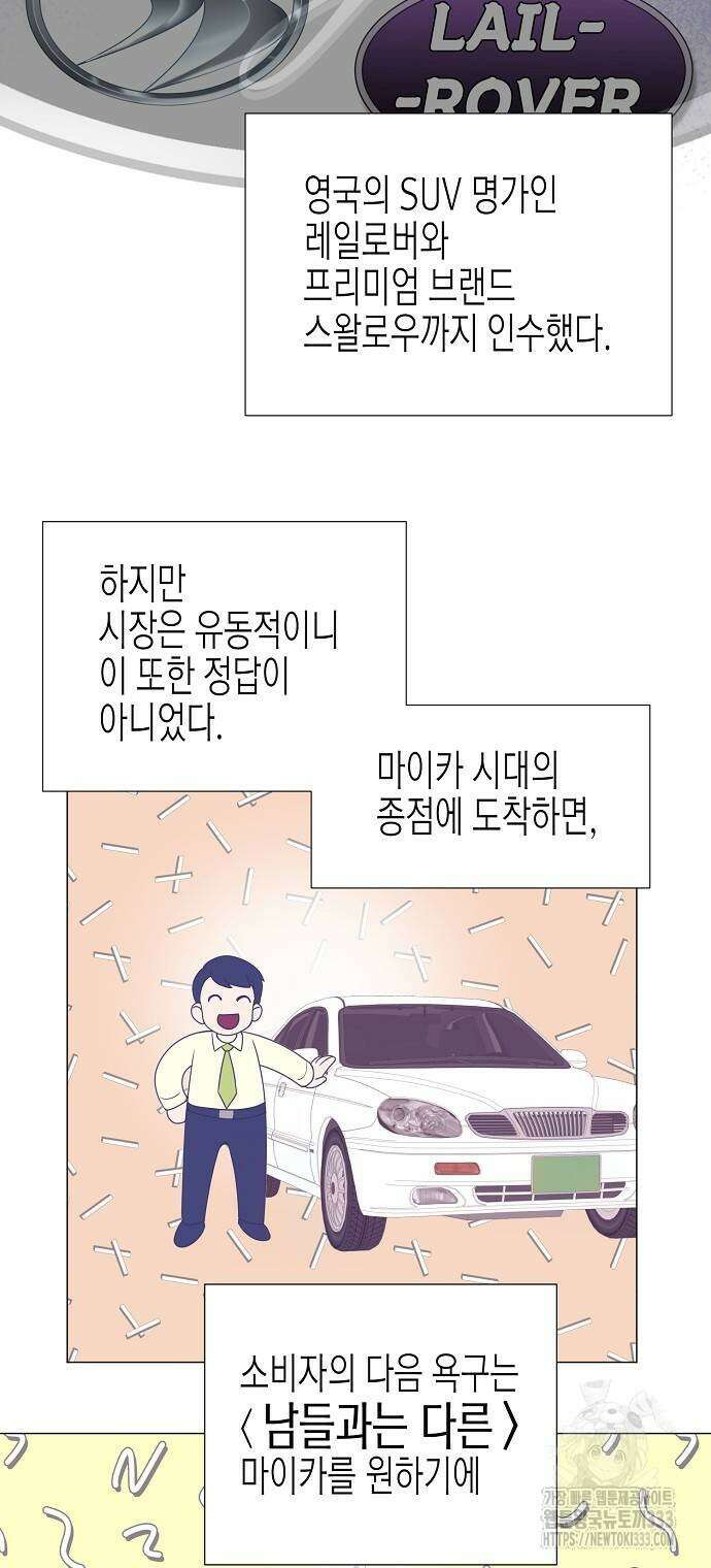 영업 천재가 되었다 27화 10
