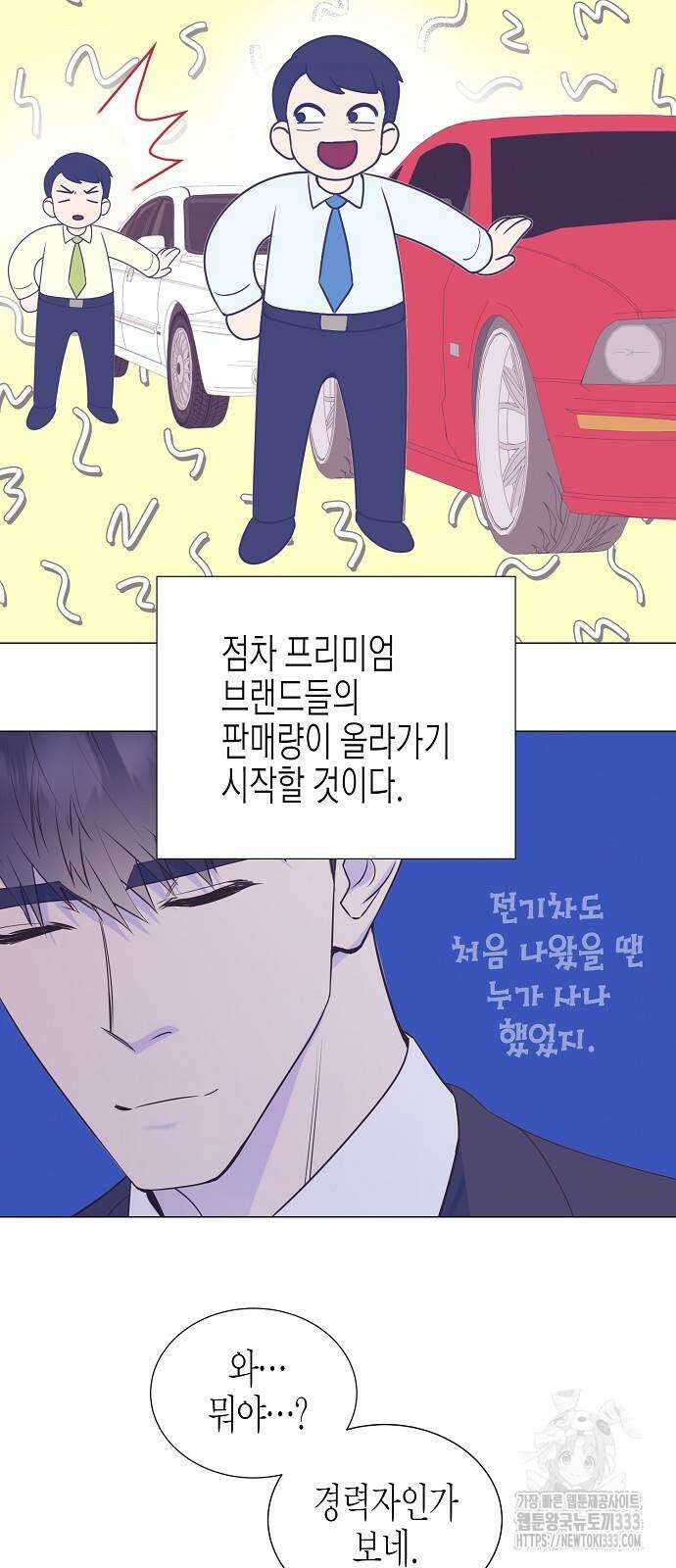 영업 천재가 되었다 27화 11
