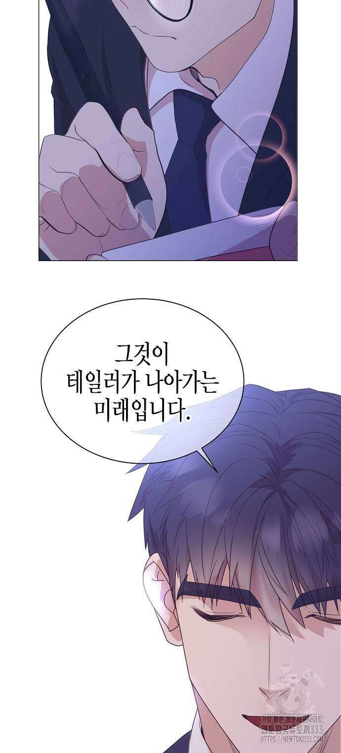 영업 천재가 되었다 27화 16