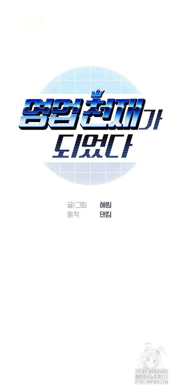영업 천재가 되었다 27화 20