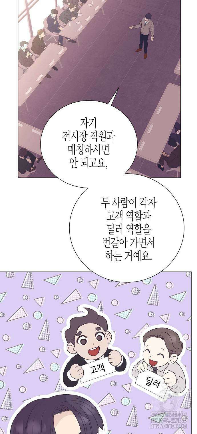 영업 천재가 되었다 27화 22