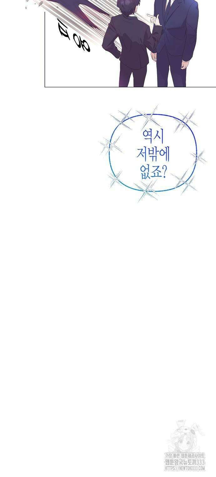 영업 천재가 되었다 27화 34