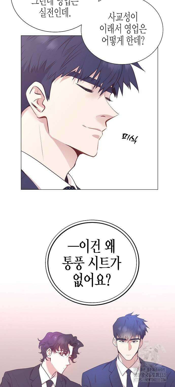 영업 천재가 되었다 27화 40