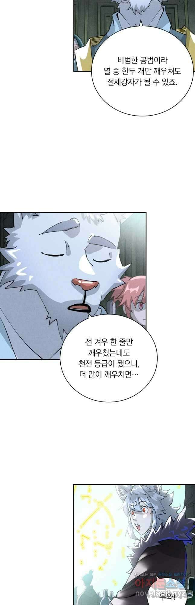 요신기 527화 3