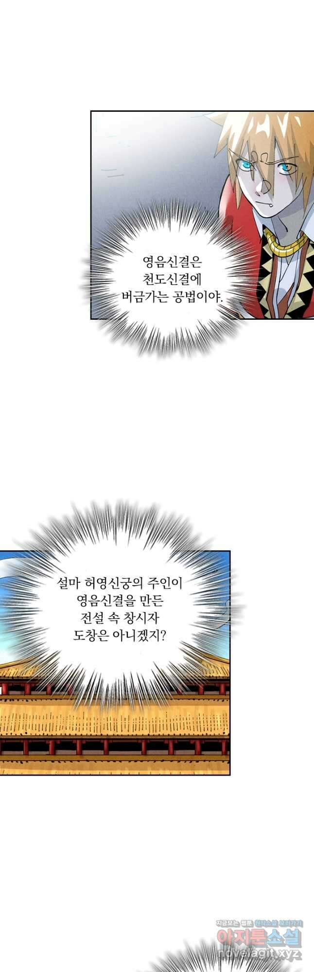 요신기 527화 5