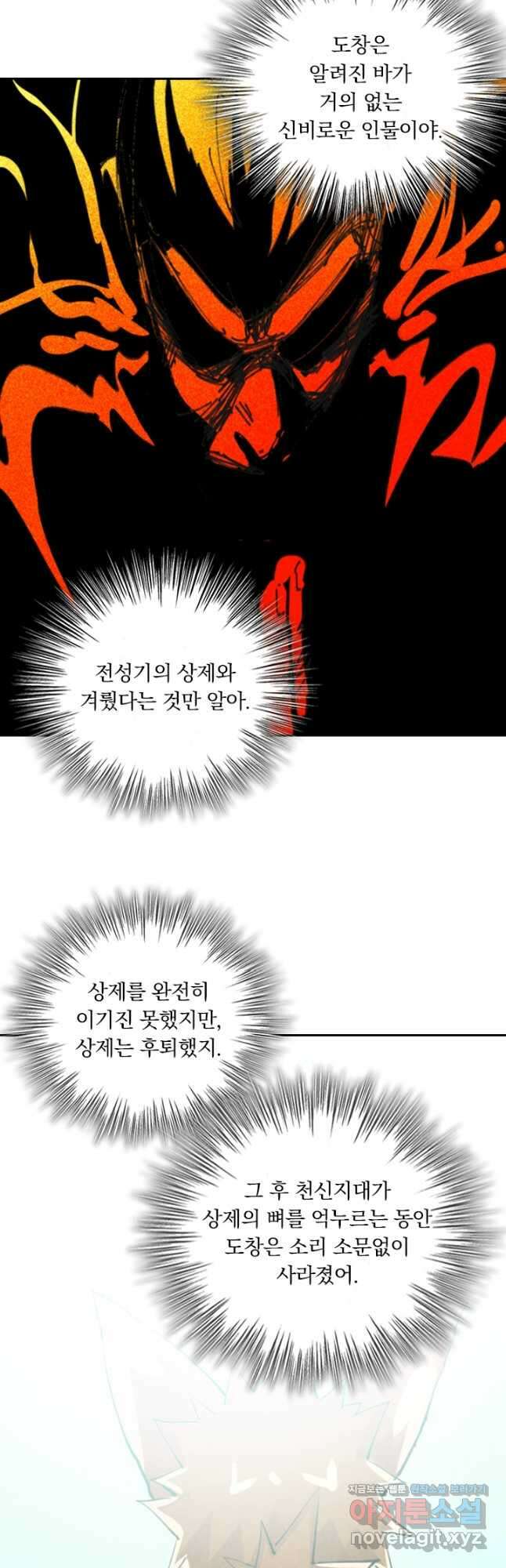 요신기 527화 6