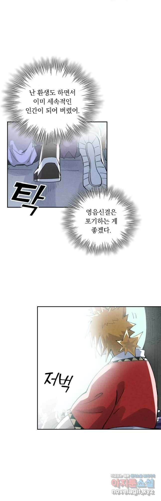 요신기 527화 8