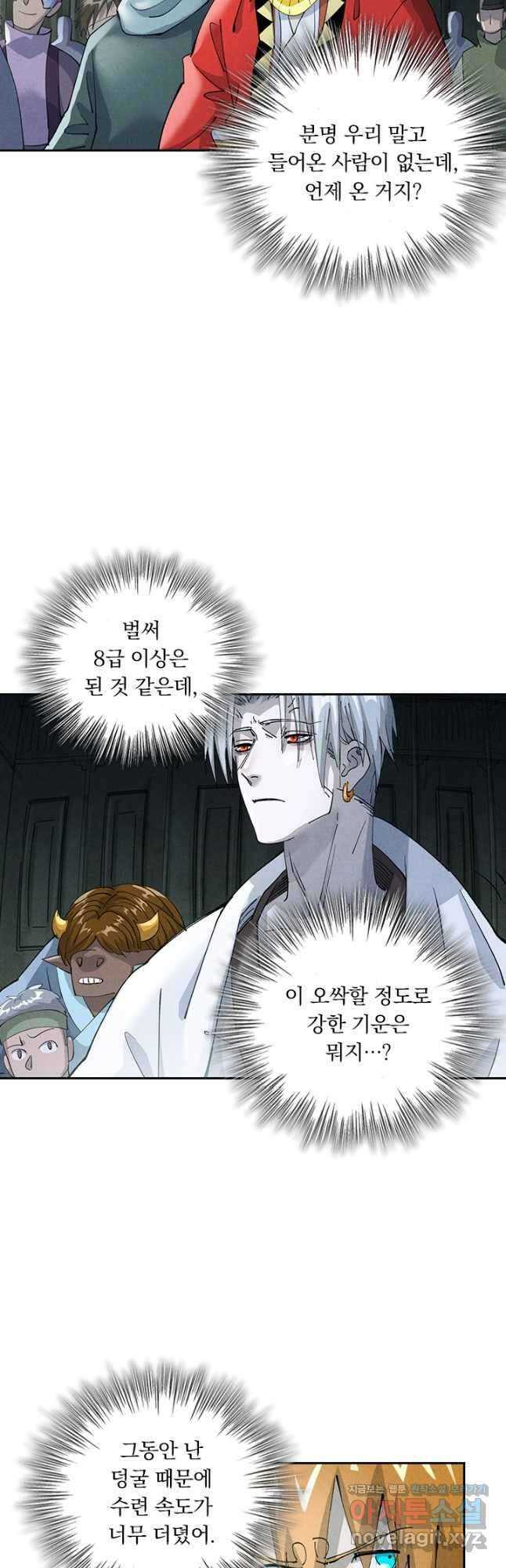 요신기 527화 10