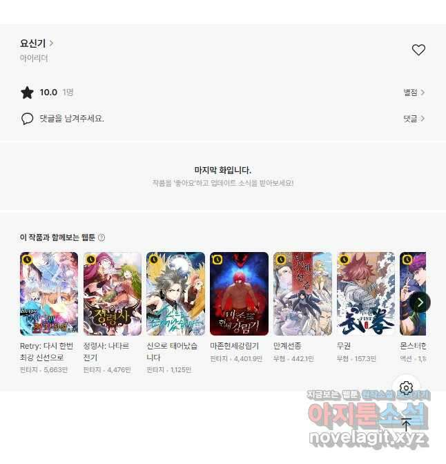 요신기 527화 25