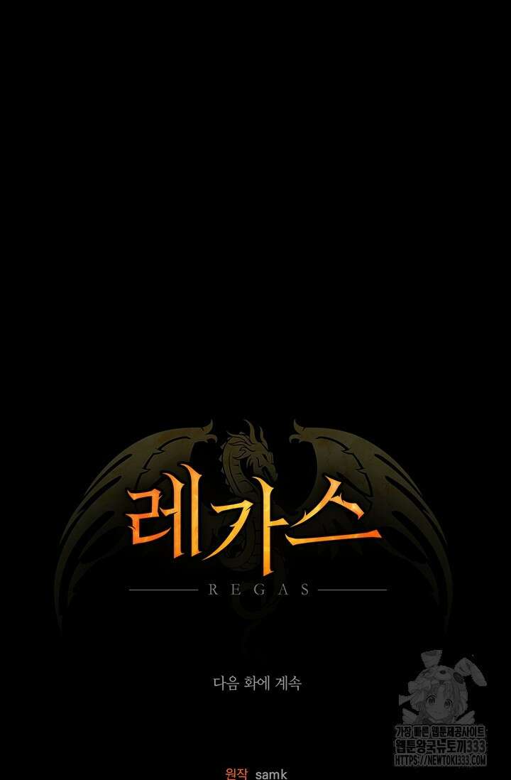 레가스 32화 116