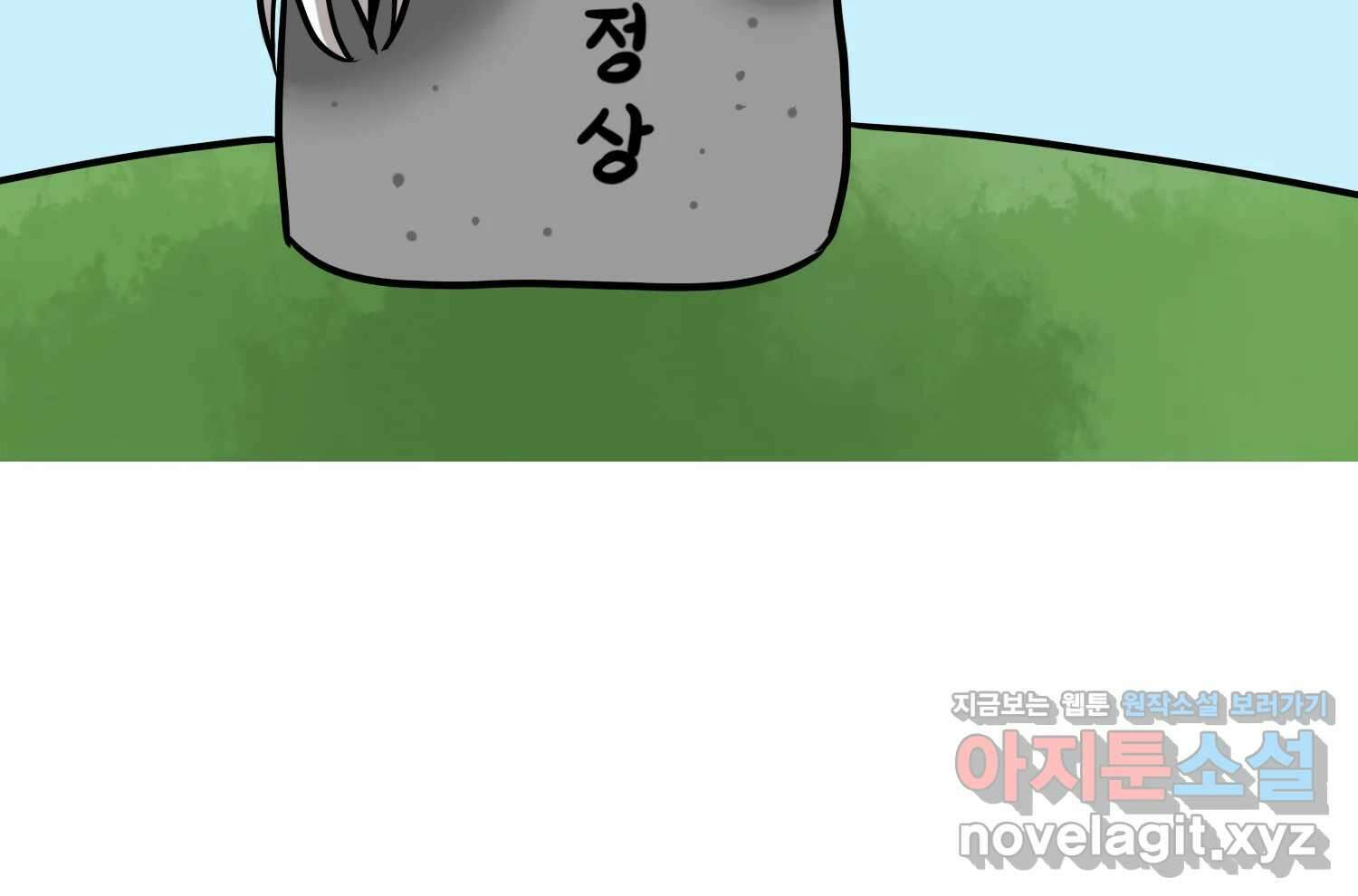 재활용 머학생 57화 체력이 썩은 사람 3