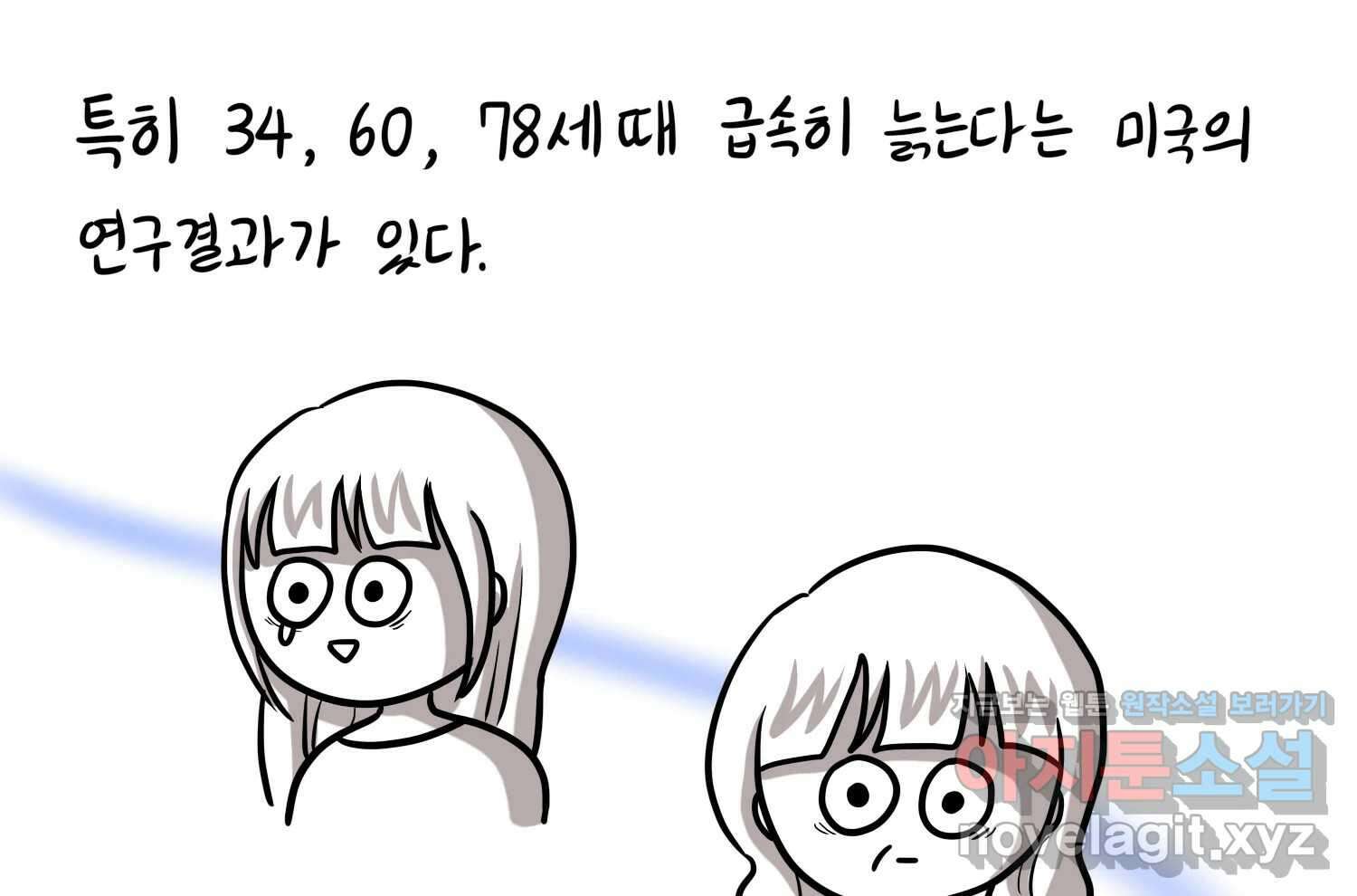 재활용 머학생 57화 체력이 썩은 사람 6