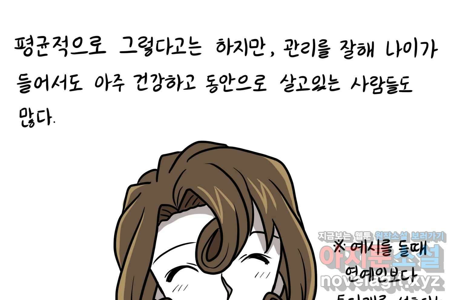 재활용 머학생 57화 체력이 썩은 사람 8