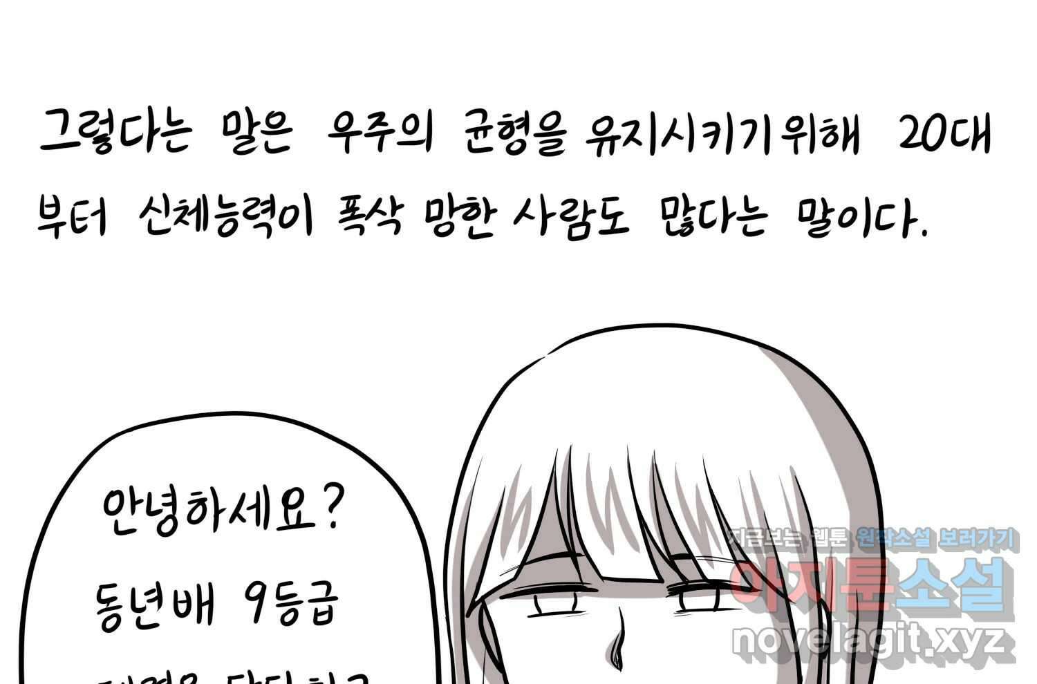 재활용 머학생 57화 체력이 썩은 사람 10