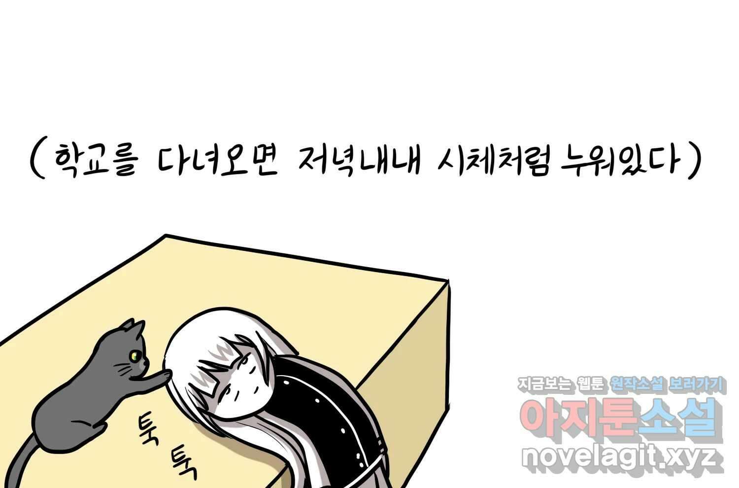 재활용 머학생 57화 체력이 썩은 사람 12