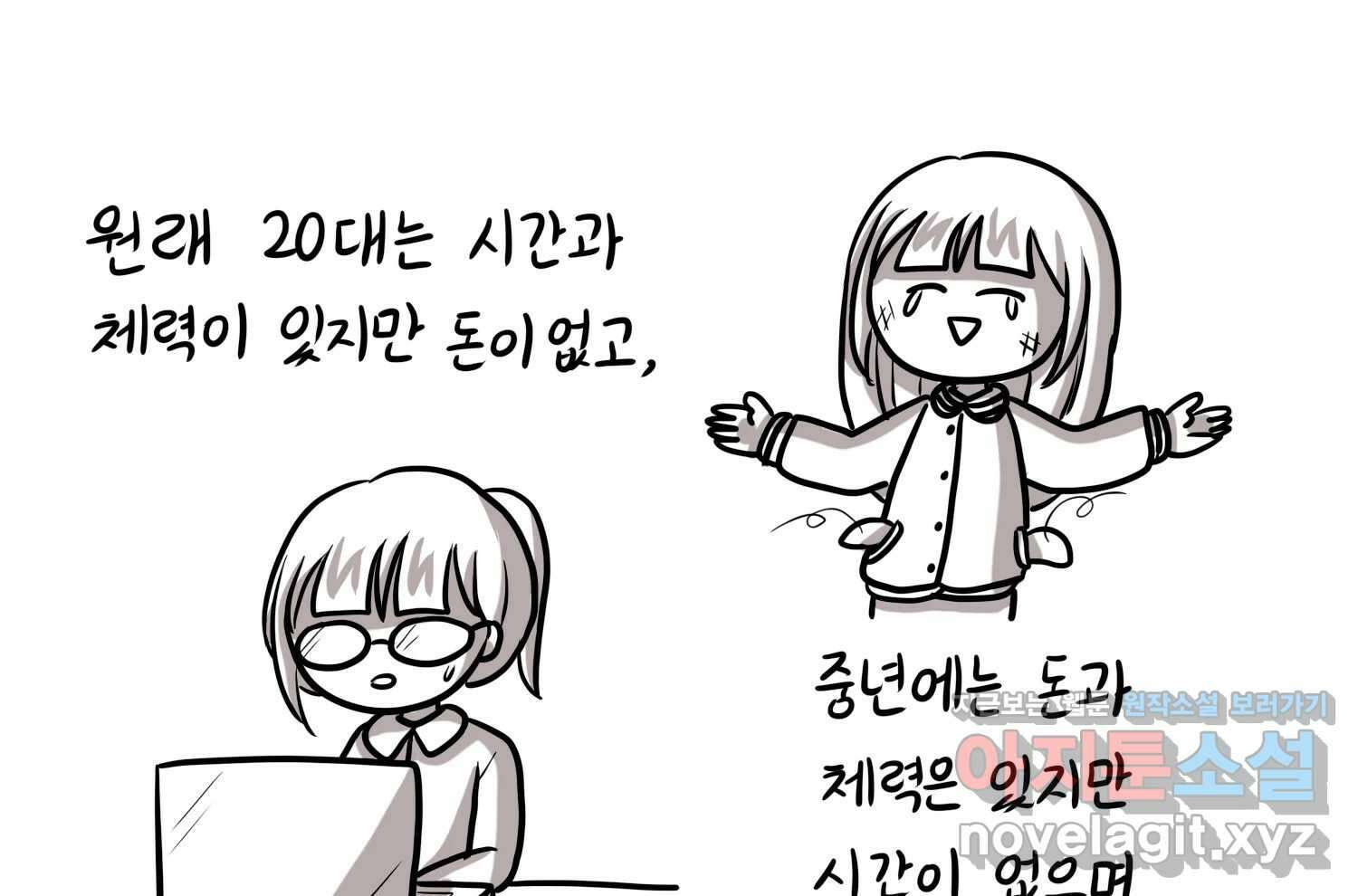 재활용 머학생 57화 체력이 썩은 사람 14