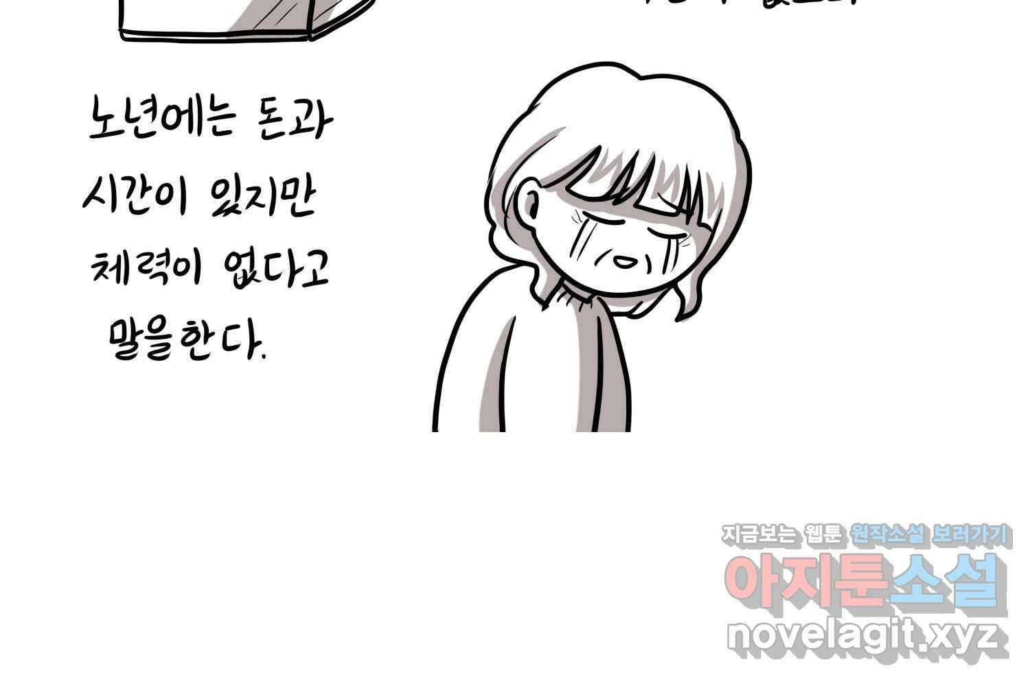 재활용 머학생 57화 체력이 썩은 사람 15