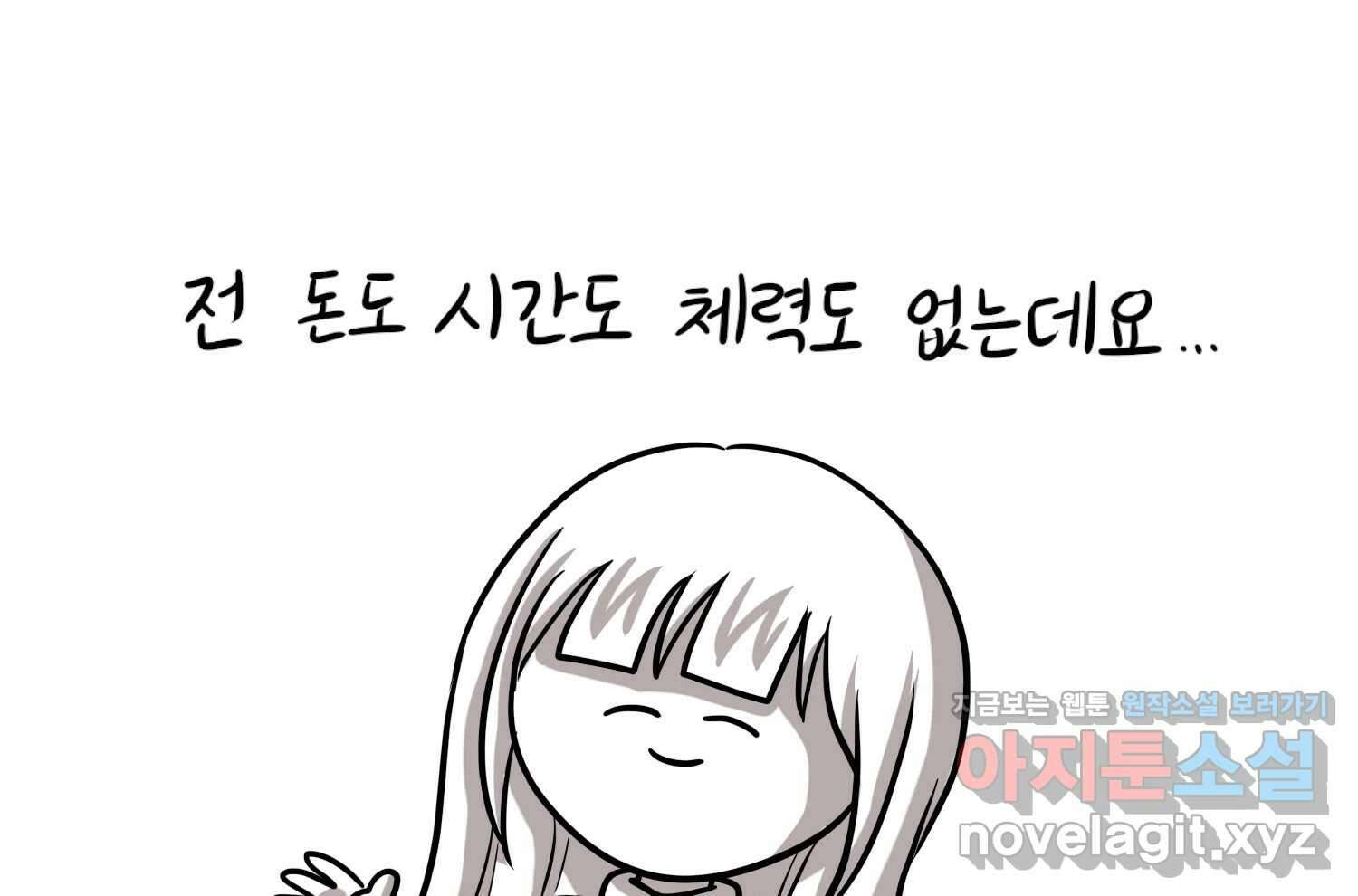 재활용 머학생 57화 체력이 썩은 사람 16