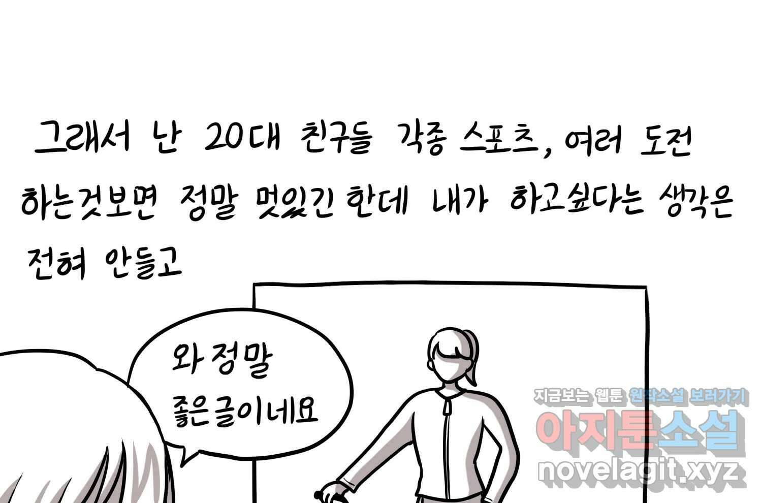 재활용 머학생 57화 체력이 썩은 사람 18